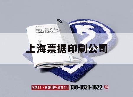 上海票據印刷公司｜上海票據印刷公司招聘